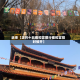 近来【正月十五雍和宫限行雍和宫啥时候开】