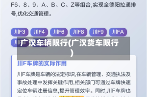 广汉车辆限行(广汉货车限行)