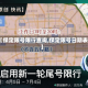 【保定限号限行查询,保定限号日期表】