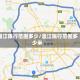 温江限行范围多少/温江限行范围多少米