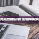 怀柔地区限行/怀柔地区限行时间