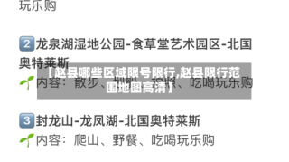 【赵县哪些区域限号限行,赵县限行范围地图高清】