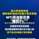 WTI原油期货费用涨超5%