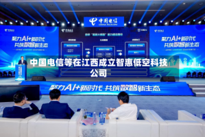 中国电信等在江西成立智惠低空科技公司