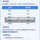【怎样确定限行,怎样确定限行区域】