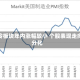 液冷板块年内涨幅较小 个股表现走向分化
