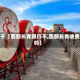 关于【西部长青限行不,西部长青收费吗】