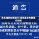 青岛相关车辆限行/青岛相关车辆限行时间
