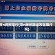 京n牌照限行(京n牌照能进市区限行吗)