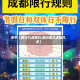 关于【限行几点限行,限行是几点到几点】