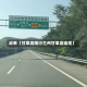 近来【甘草店限行兰州甘草店追尾】