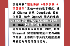 OpenAI总裁：为AI开发减速应主要针对前沿模型