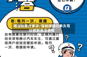 闯深圳限行多次/深圳闯限行多久可以收到违法通知
