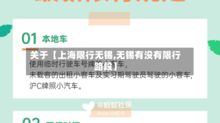 关于【上海限行无锡,无锡有没有限行路段】