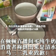 马三三乳业董事长马良：“清水牛奶”同批次共销售674单