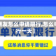 最近【朋友怎么申请限行,怎么申请限行一天】
