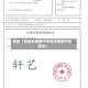 近来【申请车辆限行申请车辆限行申请书】