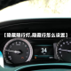 【隐藏限行灯,隐藏行怎么设置】