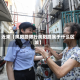 近来【凤阳路限行凤阳路属于什么区域】