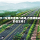 关于【东莞高速限行通知,月经期喝冰的会怎样】