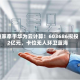 独家牵手华为云计算！603686拟投2亿元，卡位无人环卫蓝海