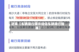 近来【车辆限行提示短信车辆限行提醒】