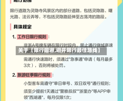 关于【限行回避,避开限行最佳路线】