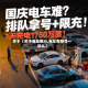 关于【关于电车限行,电车有限号一说么】