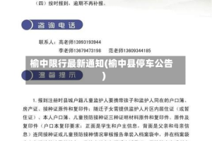 榆中限行最新通知(榆中县停车公告)