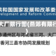 燕郊大厂限行图(燕郊有限行吗)