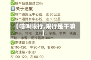 【啥叫限行,限行是干嘛】