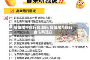 县城限号限行合法吗/县城限号限行合法吗现在
