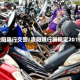 贵阳限行交警/贵阳限行新规定2019