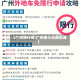 【广州限行啊,广州限行范围区域】