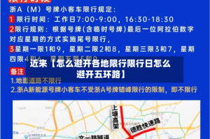 近来【怎么避开各地限行限行日怎么避开五环路】