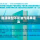 能源转型不是油气简单退出
