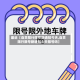 最近【自贡限行限号新通知今天,自贡限行限号新通知今天限号吗】
