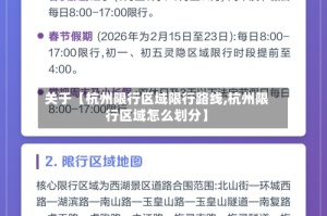 关于【杭州限行区域限行路线,杭州限行区域怎么划分】