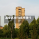 龙亭区限行(乐亭限行)