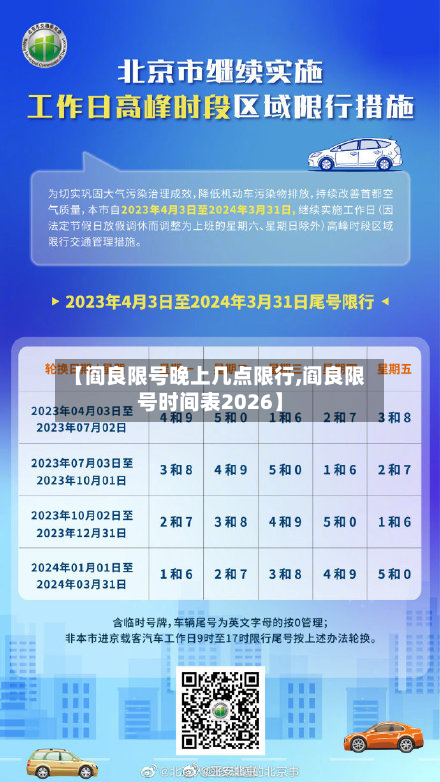 【阎良限号晚上几点限行,阎良限号时间表2026】-第1张图片