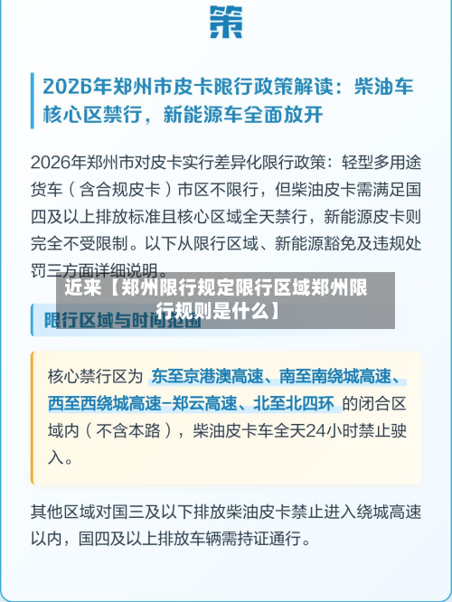 近来【郑州限行规定限行区域郑州限行规则是什么】-第1张图片