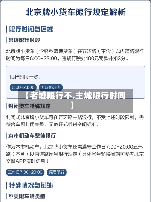 【老城限行不,主城限行时间】-第1张图片