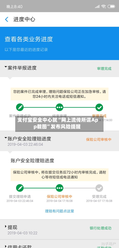 支付宝安全中心就“网上流传所谓App截图”发布风险提醒-第2张图片
