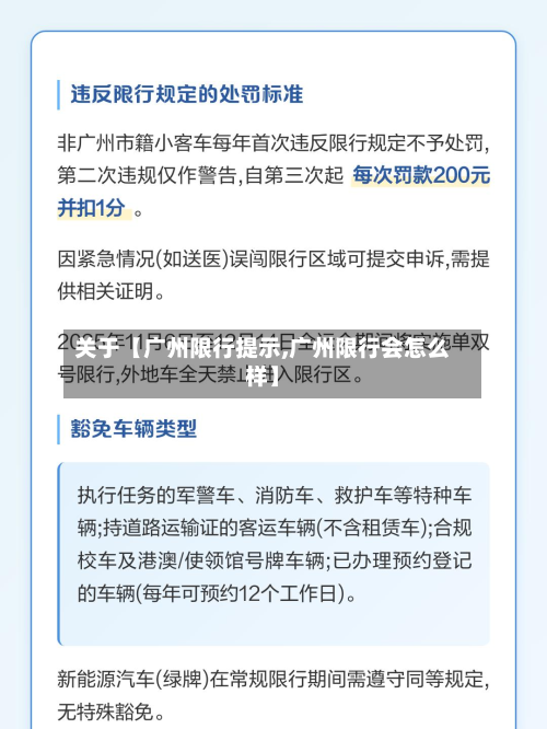 关于【广州限行提示,广州限行会怎么样】-第1张图片