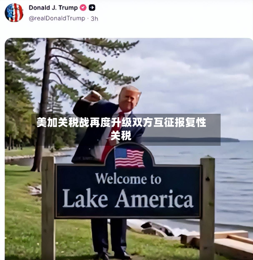 美加关税战再度升级双方互征报复性关税-第1张图片