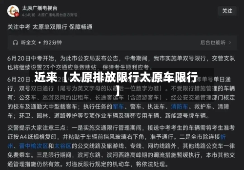 近来【太原排放限行太原车限行】-第1张图片