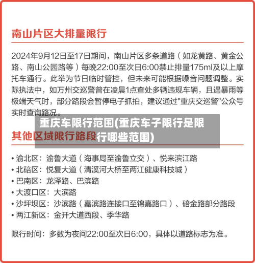 重庆车限行范围(重庆车子限行是限行哪些范围)-第1张图片