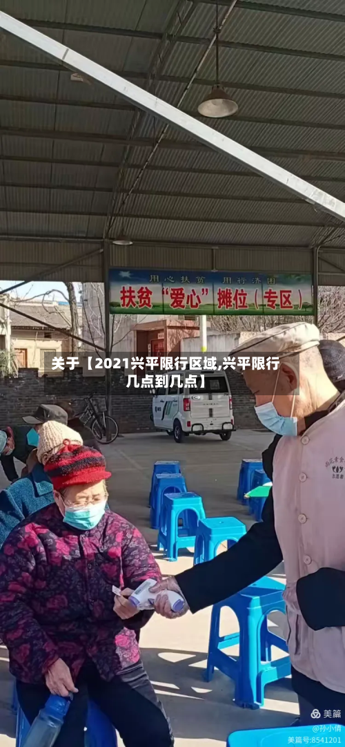关于【2021兴平限行区域,兴平限行几点到几点】-第1张图片