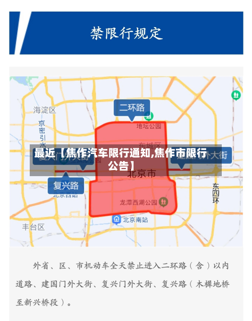 最近【焦作汽车限行通知,焦作市限行公告】-第2张图片