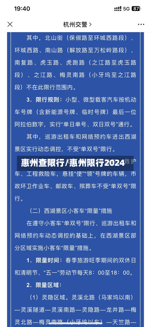 惠州查限行/惠州限行2024-第2张图片